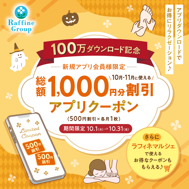 ●新規アプリ会員様限定！総額1000円OFFクーポン●